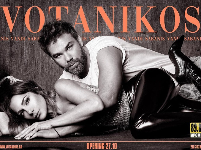 Votanikos - Vandi - Sampanis