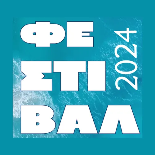 Φεστιβάλ Γαλατσίου 2024 - Όμορφες Νύχτες στην πόλη