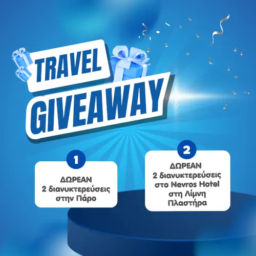Travel Giveaway: Δώρο διαμονή σε Λίμνη Πλαστήρα και Πάρο