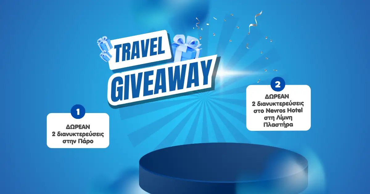 Travel Giveaway: Δώρο διαμονή σε Λίμνη Πλαστήρα και Πάρο