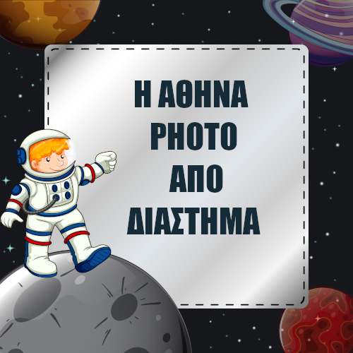 Η εντυπωσιακή αεροφωτογραφία της Αθήνας από το διάστημα