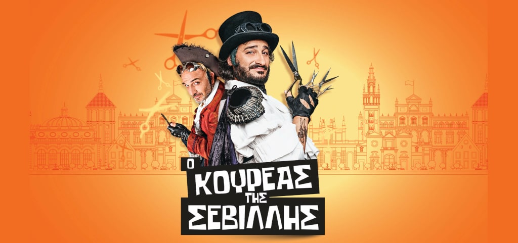 Ο κουρέας της Σεβίλλης - Θέατρο Ακροπόλ