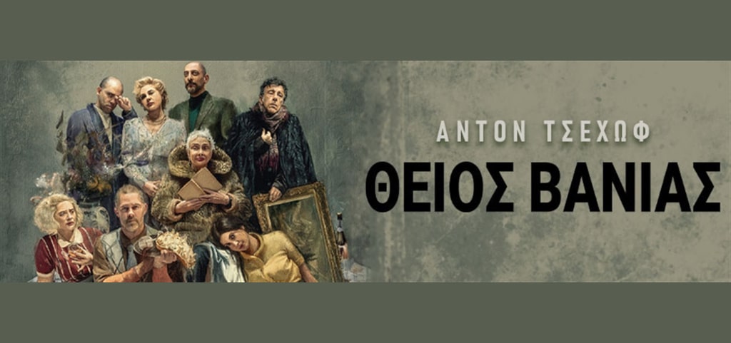Θείος Βάνιας - Θέατρο Προσκήνιο