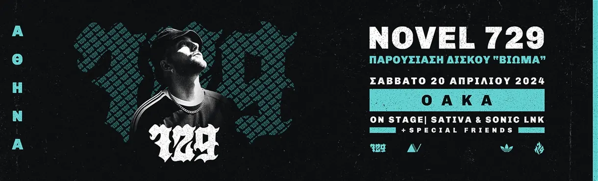 Novel 729 live στο ΟΑΚΑ