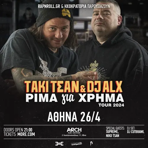 Τάκι Τσαν & DJ Alex - Ρίμα για χρήμα Tour 2024