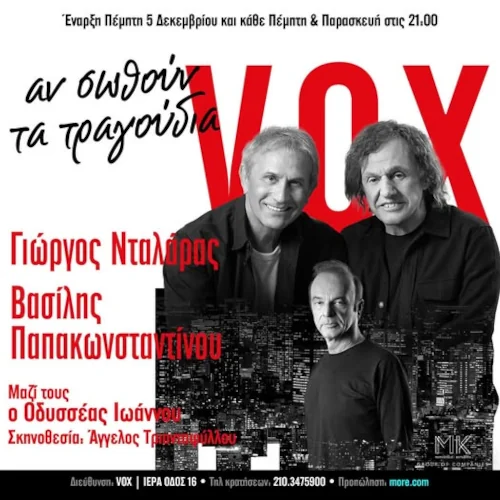 Γιώργος Νταλάρας &amp; Βασίλης Παπακωνσταντίνου στο VOX