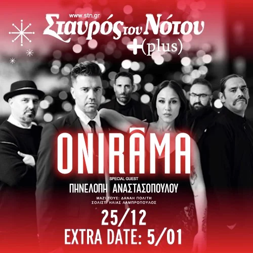 Οι Onirama Live στο Σταυρό του Νότου