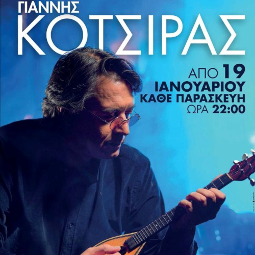 Ο Γιάννης Κότσιρας στο Σταυρό του Νότου