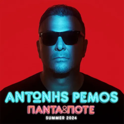 Αντώνης Ρέμος - Πάντα και Ποτέ Live