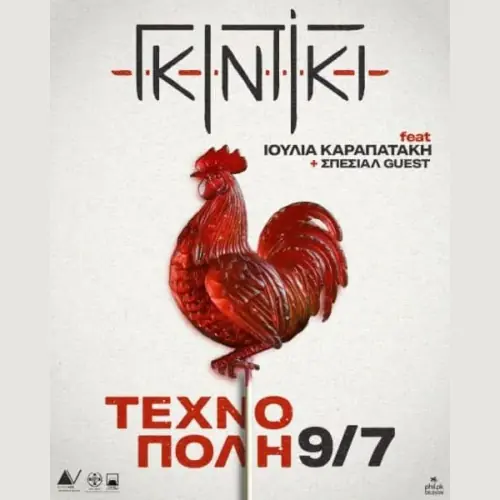 Γκιντίκι Live στη Τεχνόπολη