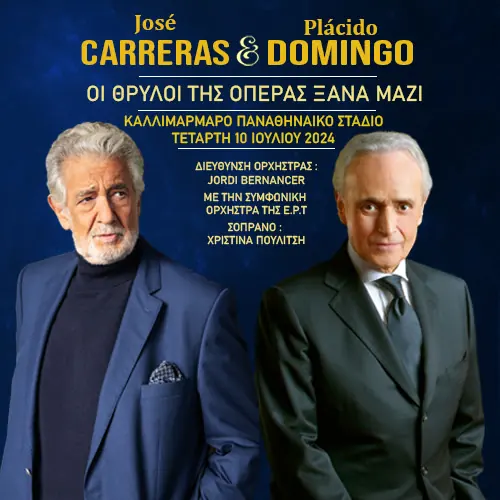 José Carreras & Plácido Domingo στην Αθήνα