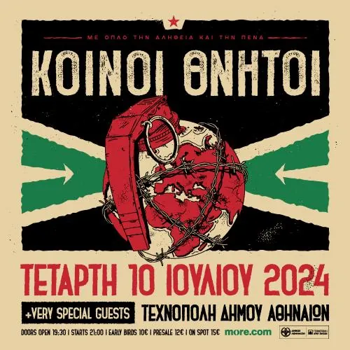 Οι Κοινοί Θνητοί Live στην Τεχνόπολη