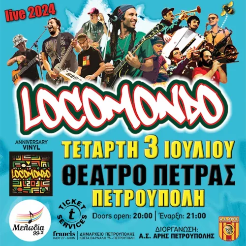 Οι Locomondo Live στο Θέατρο Πέτρας