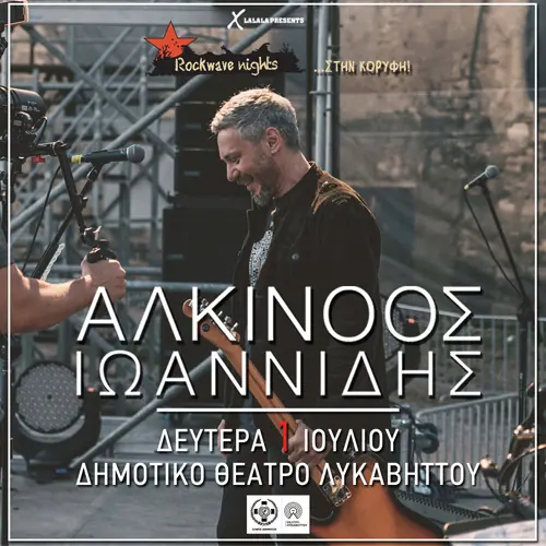 Rockwave Nights: Αλκίνοος Ιωαννίδης