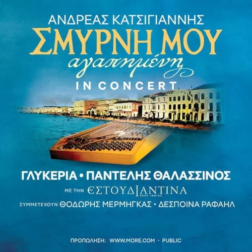 Σμύρνη μου Αγαπημένη In Concert