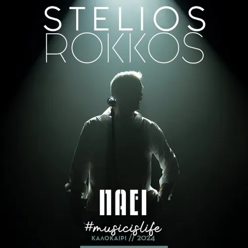 Στέλιος Ρόκκος «Πάει»