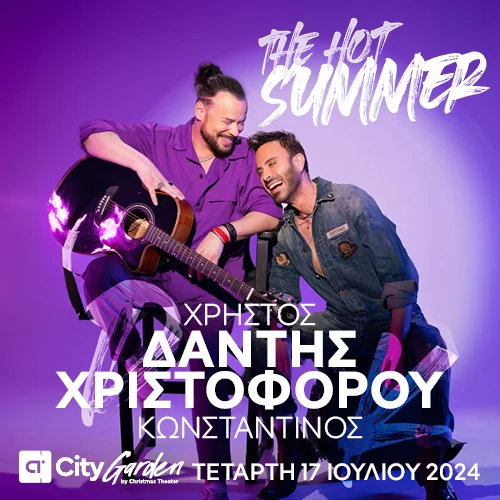 Χρήστος Δάντης & Κωνσταντίνος Χριστοφόρου στο City garden Festival