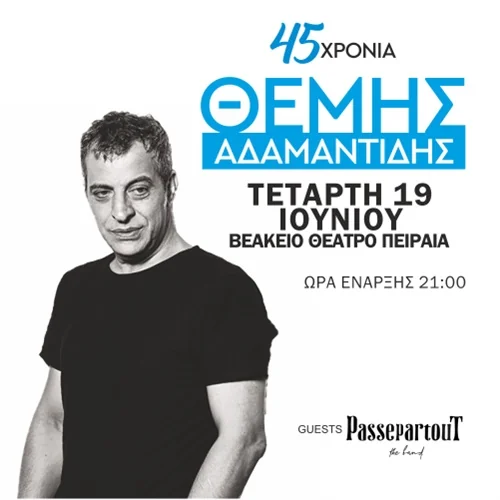 45 Χρόνια Θέμης Αδαμαντίδης