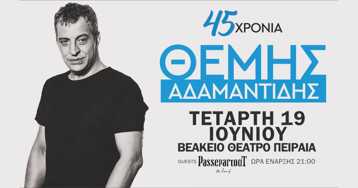 45 Χρόνια Θέμης Αδαμαντίδης