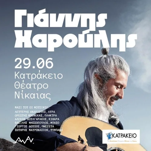 Γιάννης Χαρούλης - Summer Tour Live 2024
