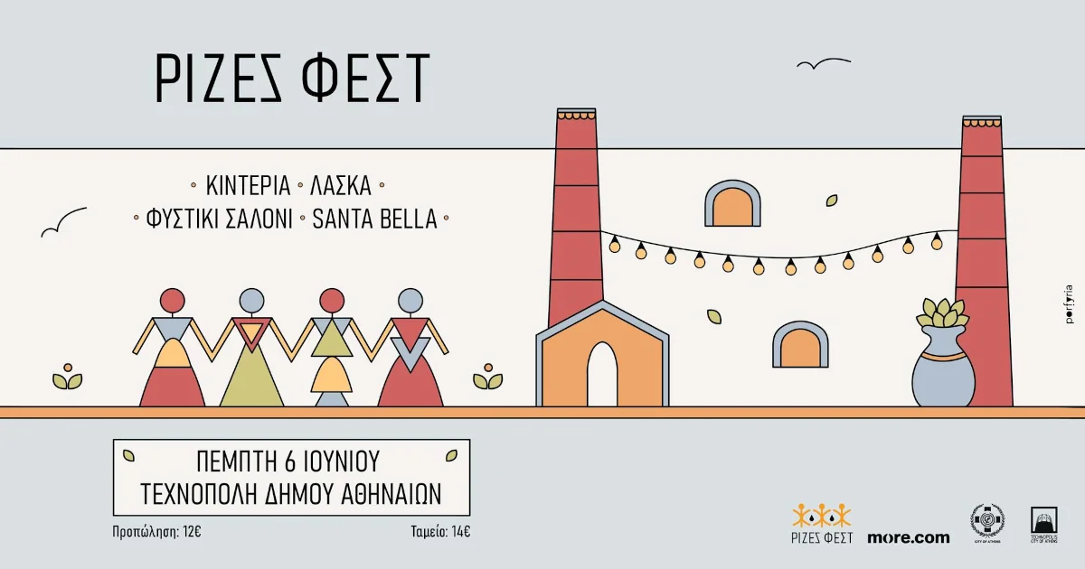 Ρίζες Fest