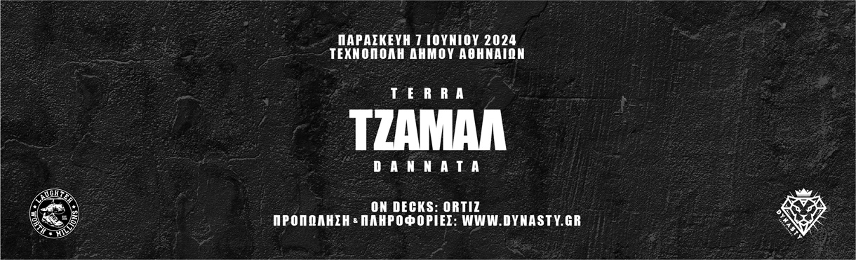 Τζαμάλ Live στην Τεχνόπολη