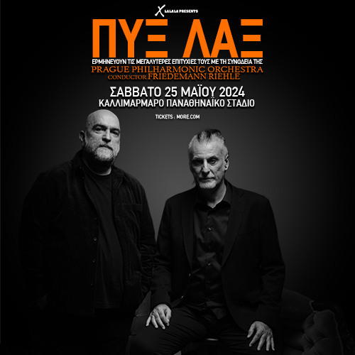 ΠΥΞ ΛΑΞ & Prague Philharmonic Orchestra στο Καλλιμάρμαρο