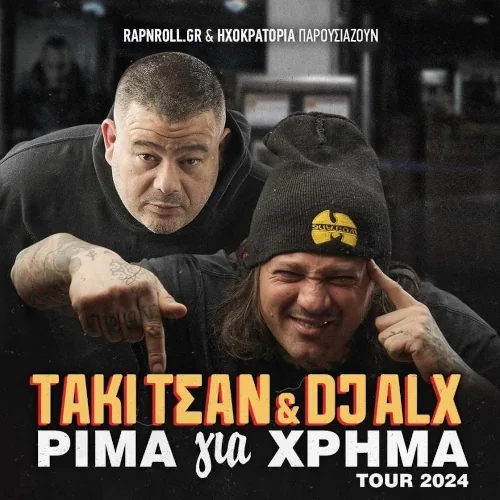 Τάκι Τσαν & DJ Alex - Ρίμα για χρήμα Tour 2024