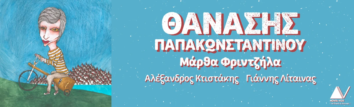 Θανάσης Παπακωνσταντίνου Live στο Δημοτικό Θέατρο Λυκαβηττού