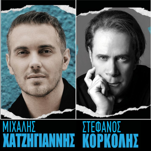 Ο Μιχάλης Χατζηγιάννης συναντά τον Στέφανο Κορκολή στο VOX