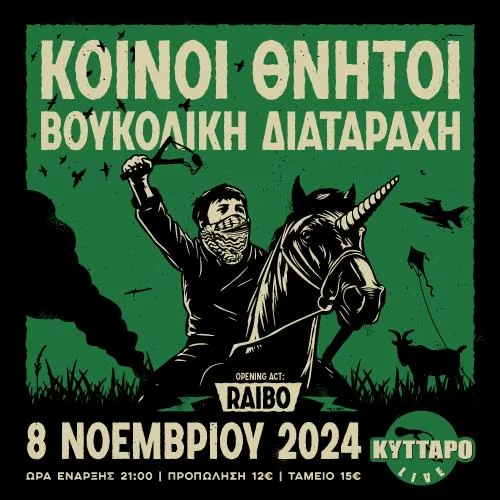 Κοινοί Θνητοί & Βουκολική Διαταραχή Live στο Κύτταρο