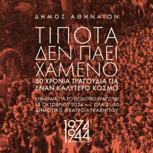 Τίποτα δεν πάει χαμένο