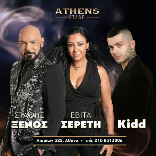 Athens Stage