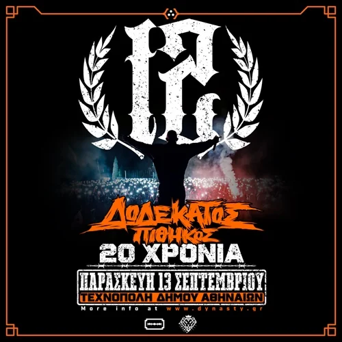 Δωδέκατος Πίθηκος Live στην Τεχνόπολη