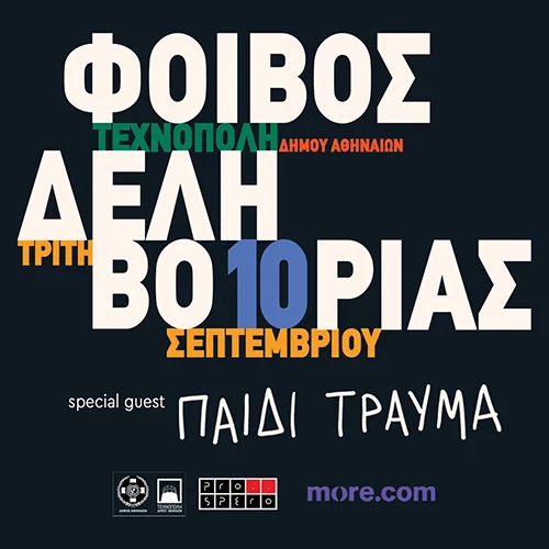 Φοίβος Δεληβοριάς Live στην Τεχνόπολη