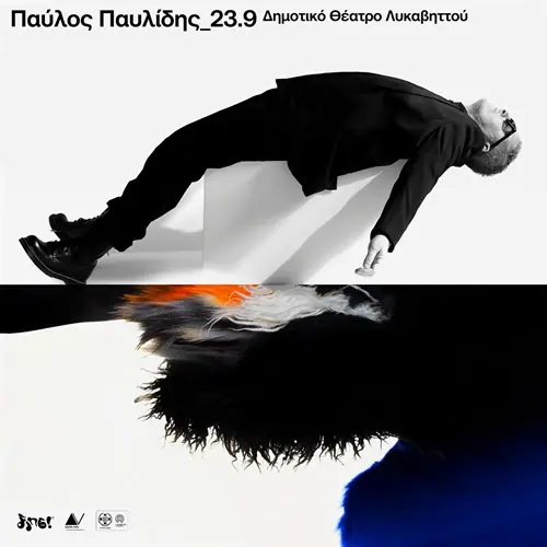 Παύλος Παυλίδης live στο Λυκαβηττό