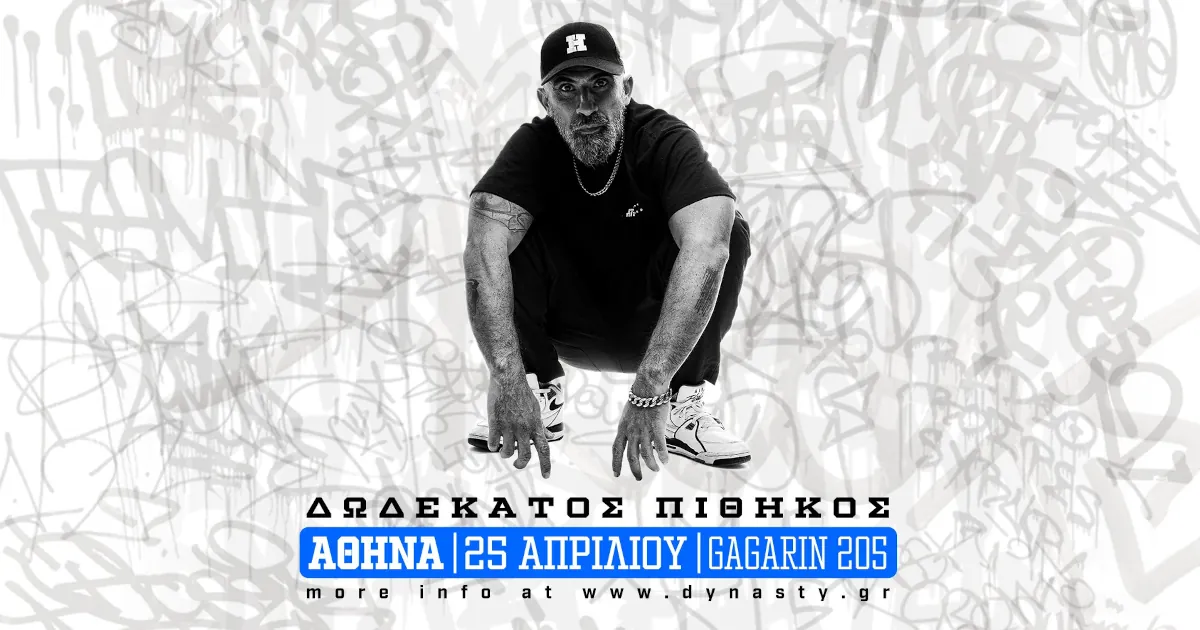 Δωδέκατος Πίθηκος live στην Αθήνα 2025