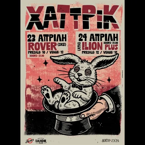 Χατ Τρικ live στην Αθήνα 2025