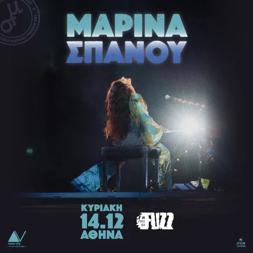 Η Μαρίνα Σπανού στο Fuzz