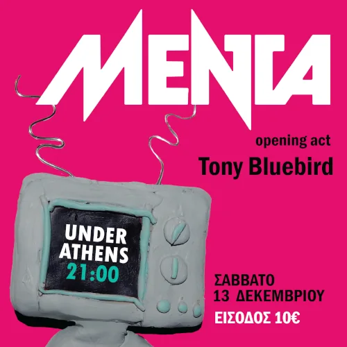 Μέντα - 25 Χρόνια