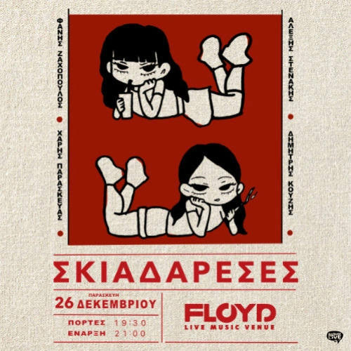 Σκιαδαρέσες στο Floyd