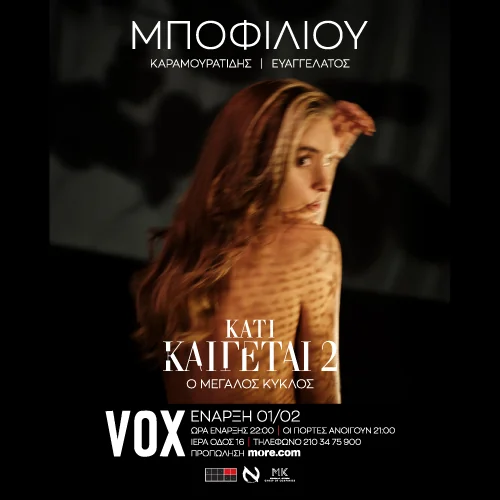 Η Νατάσσα Μποφίλιου στο VOX