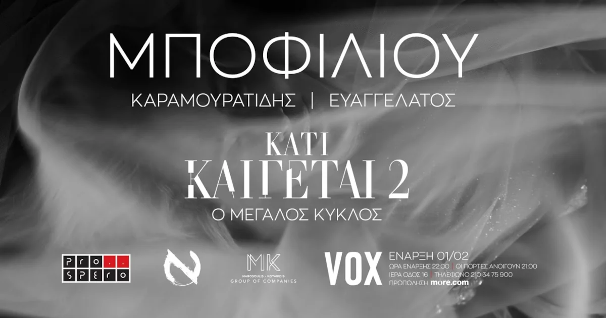 Η Νατάσσα Μποφίλιου στο VOX