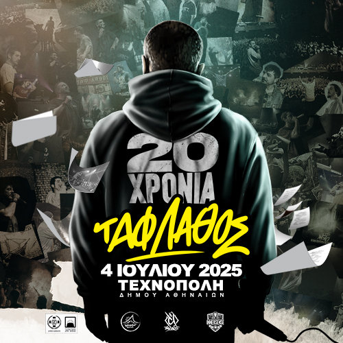 20 Χρόνια Τάφ Λάθος