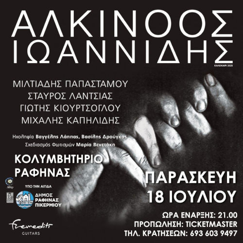 Ο Αλκίνοος Ιωαννίδης στο Δημοτικό Κολυμβητήριο Ραφήνας