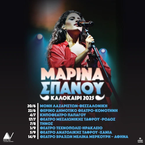 Η Μαρίνα Σπανού στο Θέατρο Βράχων