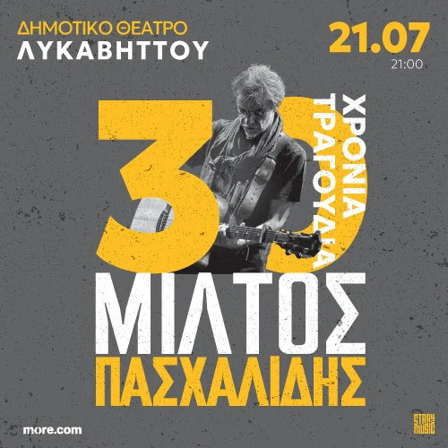 Μίλτος Πασχαλίδης - 3Ο Χρόνια Τραγούδια