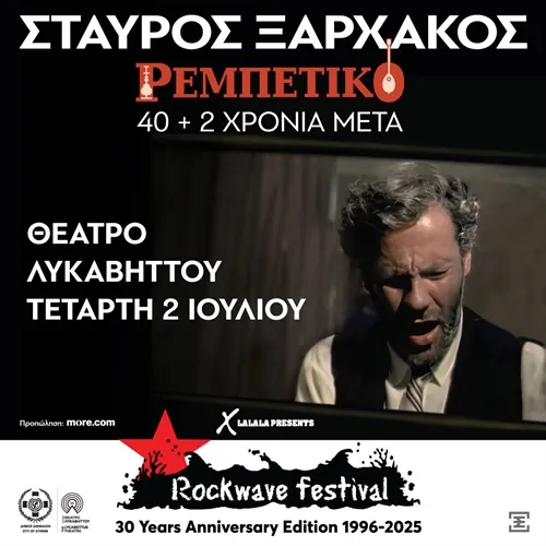 Rockwave 2025: Σταύρος Ξαρχάκος - Ρεμπέτικο 40+2 χρόνια μετά