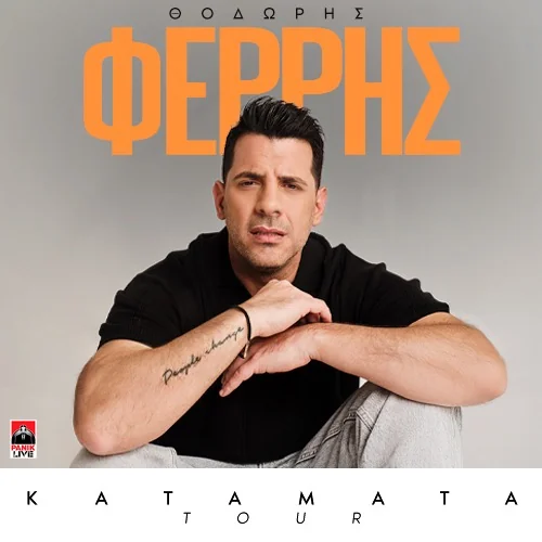 Ο Θοδωρής Φέρρης Live στο Κατράκειο Θέατρο