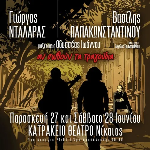 Γιώργος Νταλάρας & Βασίλης Παπακωνσταντίνου στο Κατράκειο